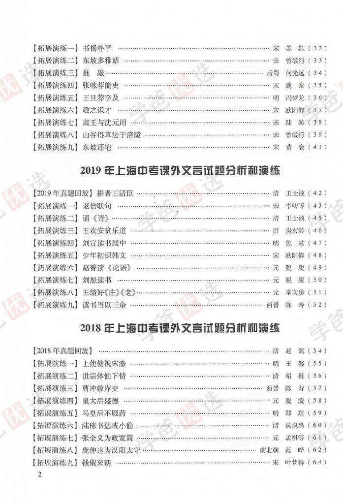 图片[3]-【000644】【初中语文】北辰课堂：初中文言文读本精讲（中考课外文言文指津）-学爸优选