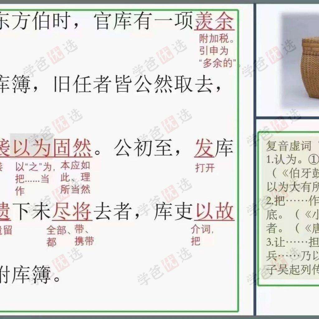 图片[5]-【000644】【初中语文】北辰课堂：初中文言文读本精讲（中考课外文言文指津）-学爸优选