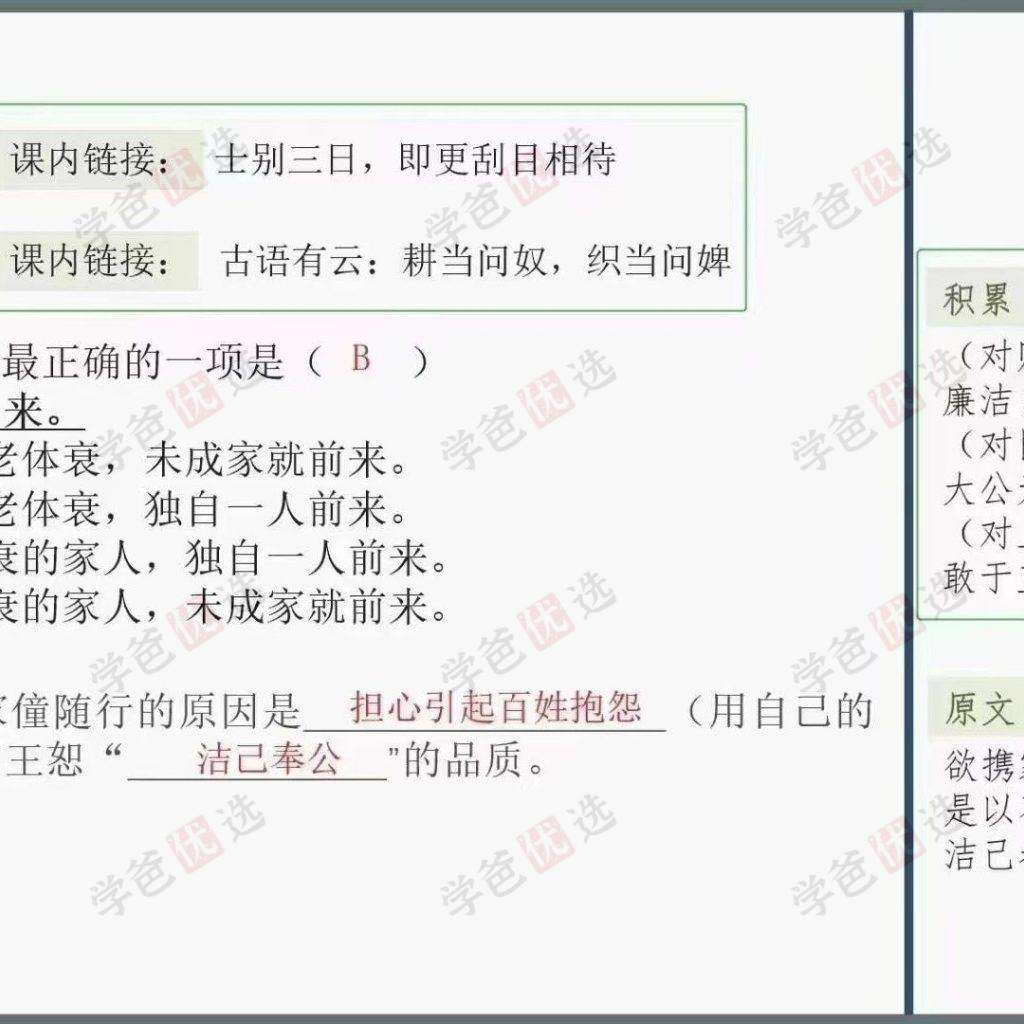 图片[6]-【000644】【初中语文】北辰课堂：初中文言文读本精讲（中考课外文言文指津）-学爸优选