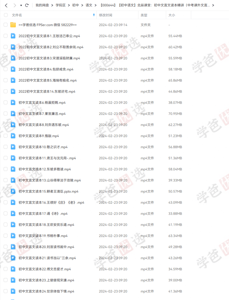 图片[7]-【000644】【初中语文】北辰课堂：初中文言文读本精讲（中考课外文言文指津）-学爸优选