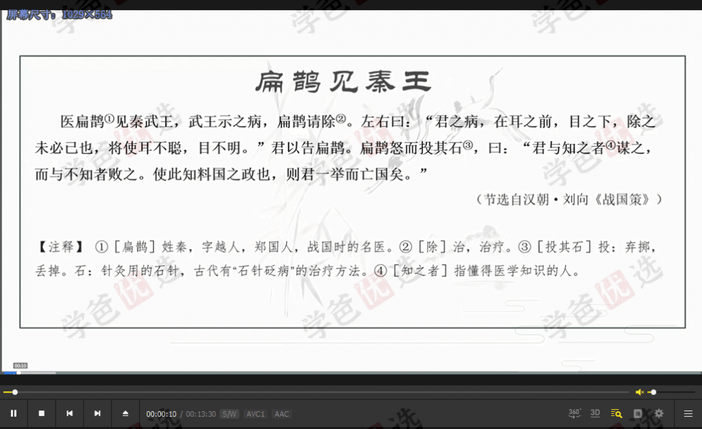 图片[9]-【000644】【初中语文】北辰课堂：初中文言文读本精讲（中考课外文言文指津）-学爸优选