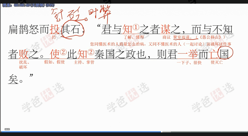 图片[10]-【000644】【初中语文】北辰课堂：初中文言文读本精讲（中考课外文言文指津）-学爸优选
