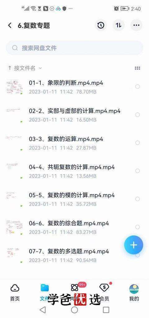 图片[2]-【000645】【高中数学】学霸老师高中数学高考专题模块，高中数学13个知识模块-学爸优选
