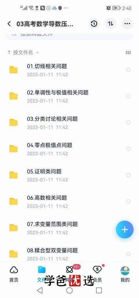 图片[4]-【000645】【高中数学】学霸老师高中数学高考专题模块，高中数学13个知识模块-学爸优选