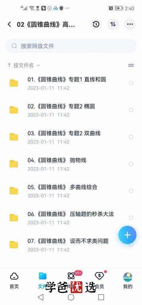 图片[5]-【000645】【高中数学】学霸老师高中数学高考专题模块，高中数学13个知识模块-学爸优选