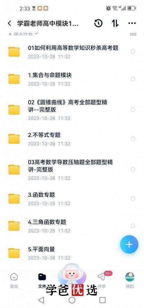 图片[10]-【000645】【高中数学】学霸老师高中数学高考专题模块，高中数学13个知识模块-学爸优选