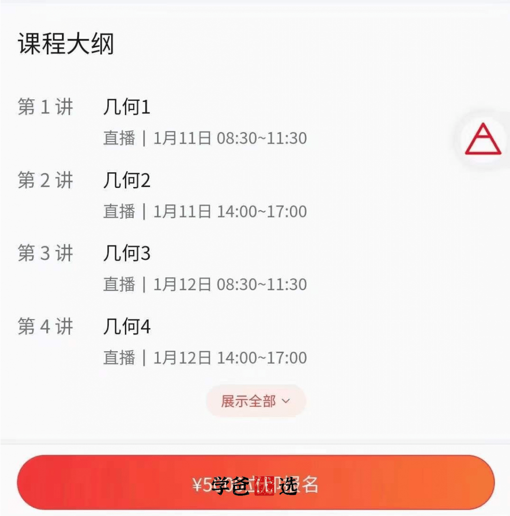 图片[2]-【000647】【高中数学】爱尖子：寒假高联强化班-学爸优选