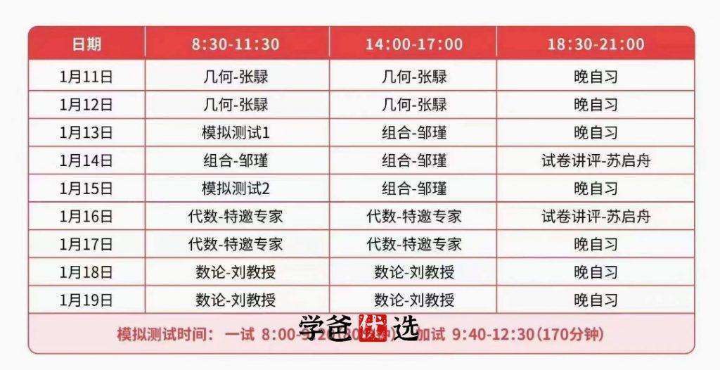 图片[3]-【000647】【高中数学】爱尖子：寒假高联强化班-学爸优选