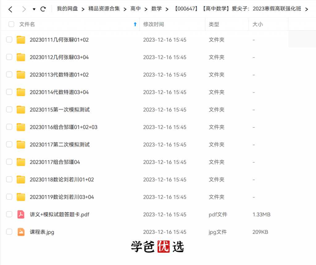 图片[4]-【000647】【高中数学】爱尖子：寒假高联强化班-学爸优选