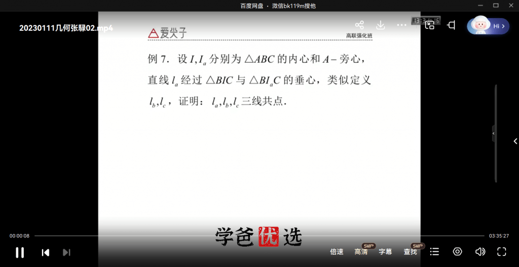 图片[5]-【000647】【高中数学】爱尖子：寒假高联强化班-学爸优选