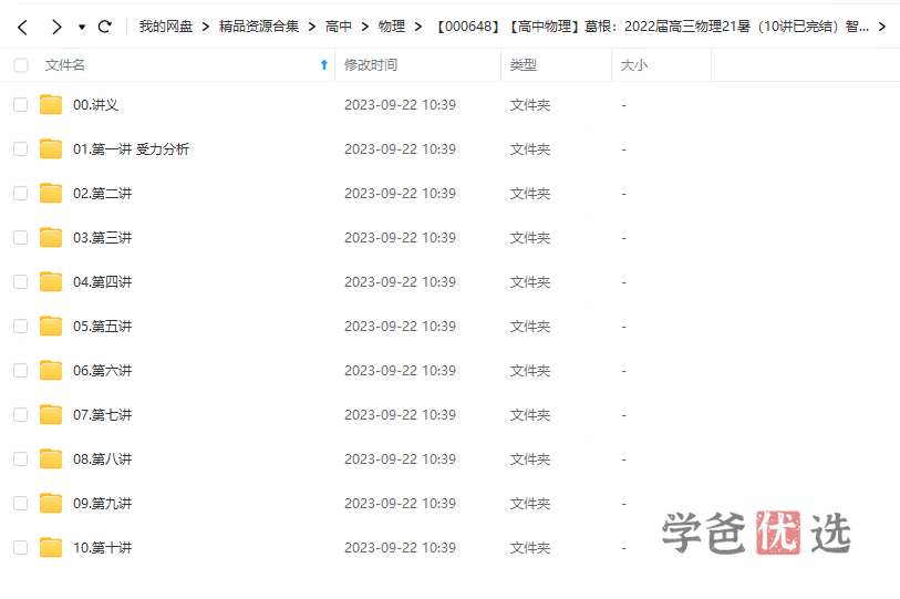 图片[2]-【000648】【高中物理】葛根物理：高三物理21暑（10讲已完结）智仁学堂-学爸优选