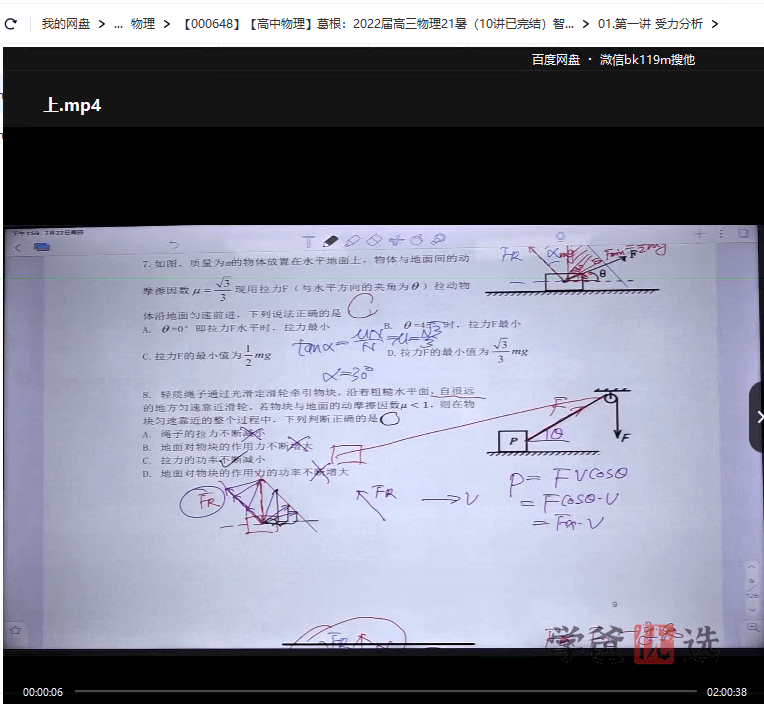 图片[3]-【000648】【高中物理】葛根物理：高三物理21暑（10讲已完结）智仁学堂-学爸优选