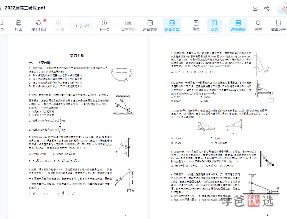图片[4]-【000648】【高中物理】葛根物理：高三物理21暑（10讲已完结）智仁学堂-学爸优选
