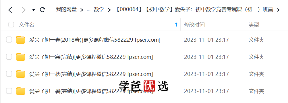 图片[2]-【000064】【初中数学】爱尖子：初中数学竞赛专属课（初一）班昌初联-学爸优选