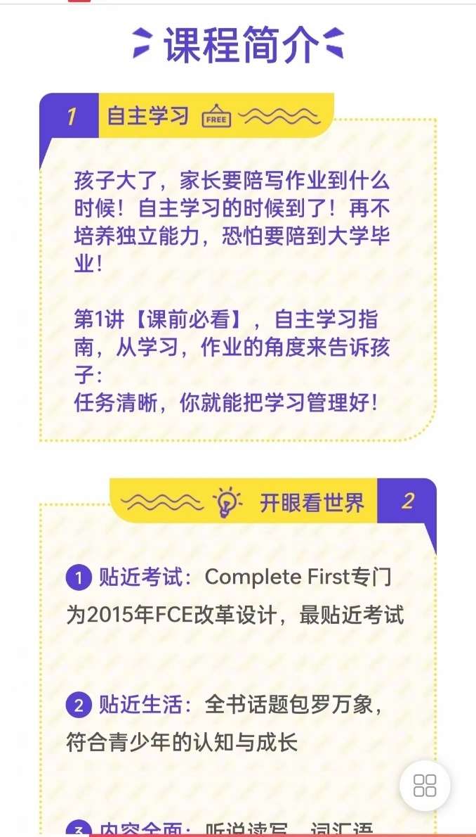 图片[4]-【000116】【综合英语】古良容（古师）新课标剑桥英语FCE考试【听说读写】冲刺辅导-学爸优选