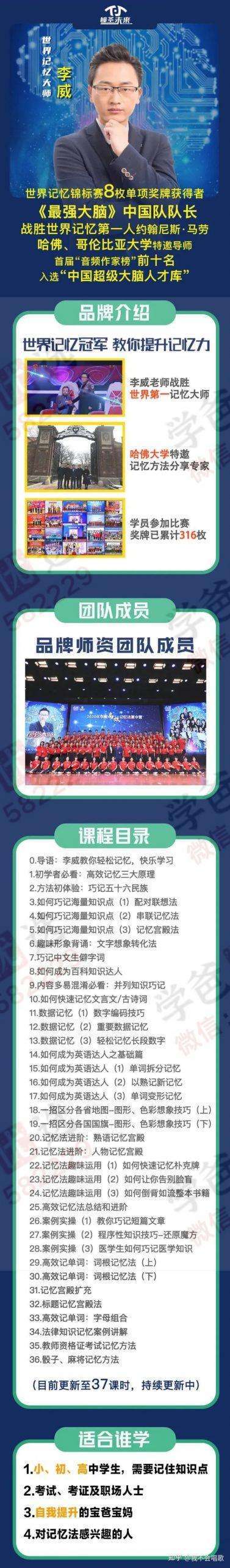 图片[2]-【000650】【综合方法】最强大脑李威：超级记忆法+记忆课堂-学爸优选