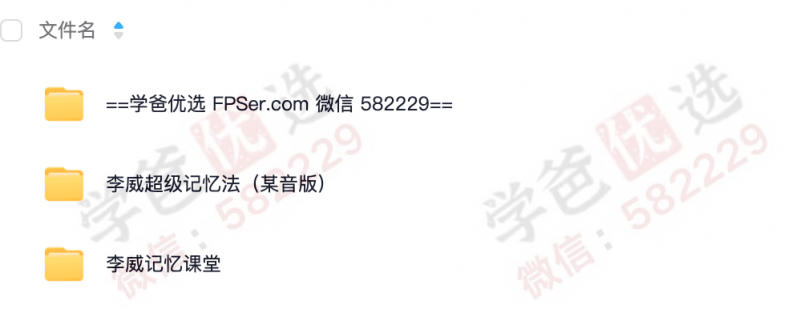 图片[3]-【000650】【综合方法】最强大脑李威：超级记忆法+记忆课堂-学爸优选