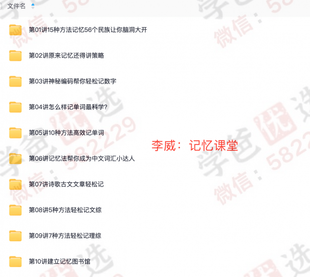图片[4]-【000650】【综合方法】最强大脑李威：超级记忆法+记忆课堂-学爸优选