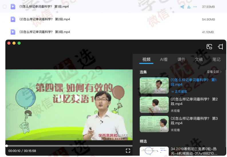图片[5]-【000650】【综合方法】最强大脑李威：超级记忆法+记忆课堂-学爸优选