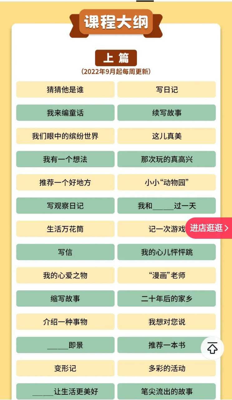 图片[6]-【003322】【小学语文】何捷：写作思维课（统编教材同步作文）-学爸优选