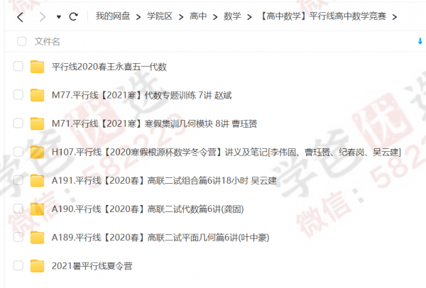 【000657】【高中数学】平行线高联二试课程合集（2020-2021）-学爸优选