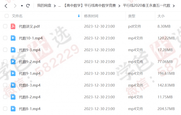 图片[2]-【000657】【高中数学】平行线高联二试课程合集（2020-2021）-学爸优选