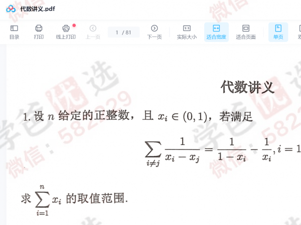 图片[3]-【000657】【高中数学】平行线高联二试课程合集（2020-2021）-学爸优选