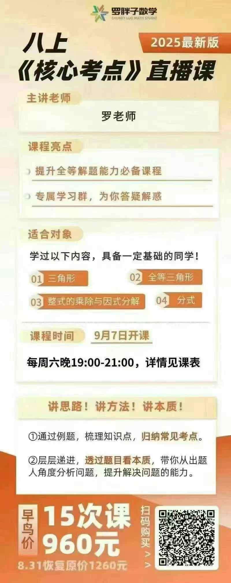 图片[6]-【002934】【初中数学】【加密】罗胖子：《数学核心考点》89年级-学爸优选