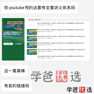 图片[3]-【000658】【小学数学】学而思培优：一年级数学（勤思在线-何俞霖）-学爸优选