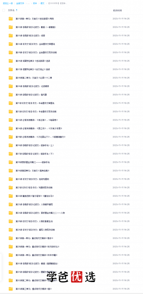 图片[2]-【000659】【初中语文】学而思：初一语文（人教版）王帆-学爸优选