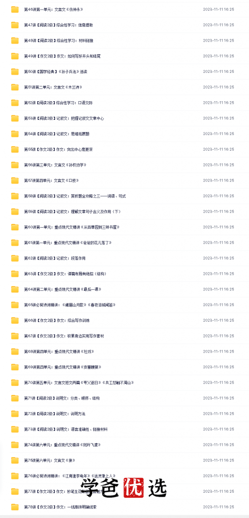 图片[3]-【000659】【初中语文】学而思：初一语文（人教版）王帆-学爸优选