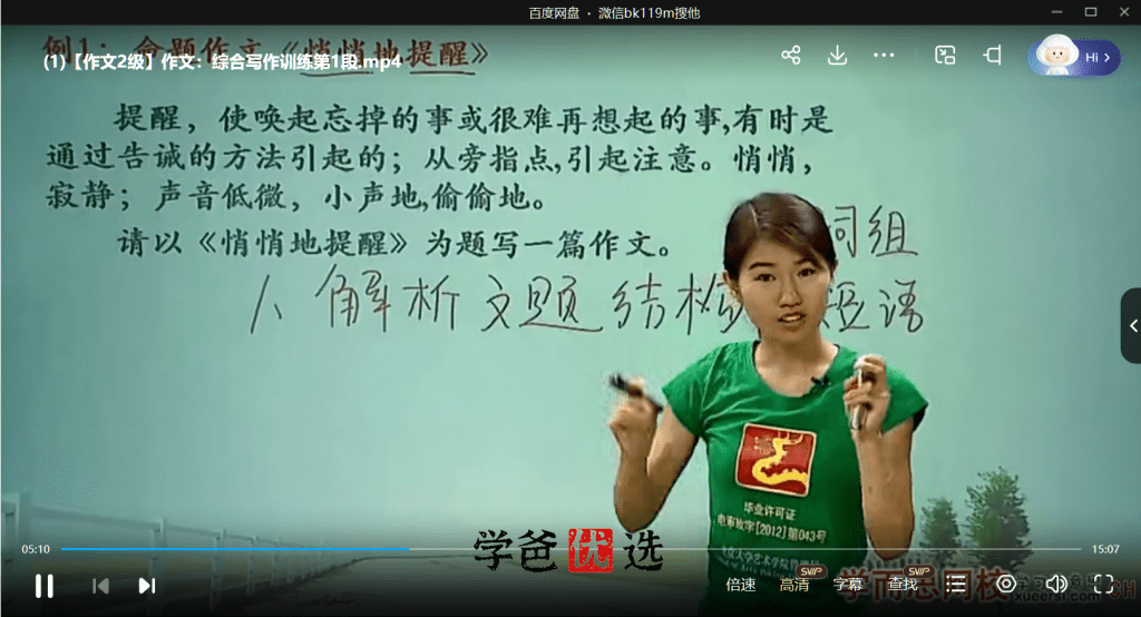 图片[5]-【000659】【初中语文】学而思：初一语文（人教版）王帆-学爸优选
