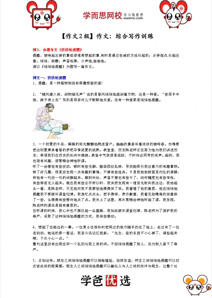 图片[6]-【000659】【初中语文】学而思：初一语文（人教版）王帆-学爸优选