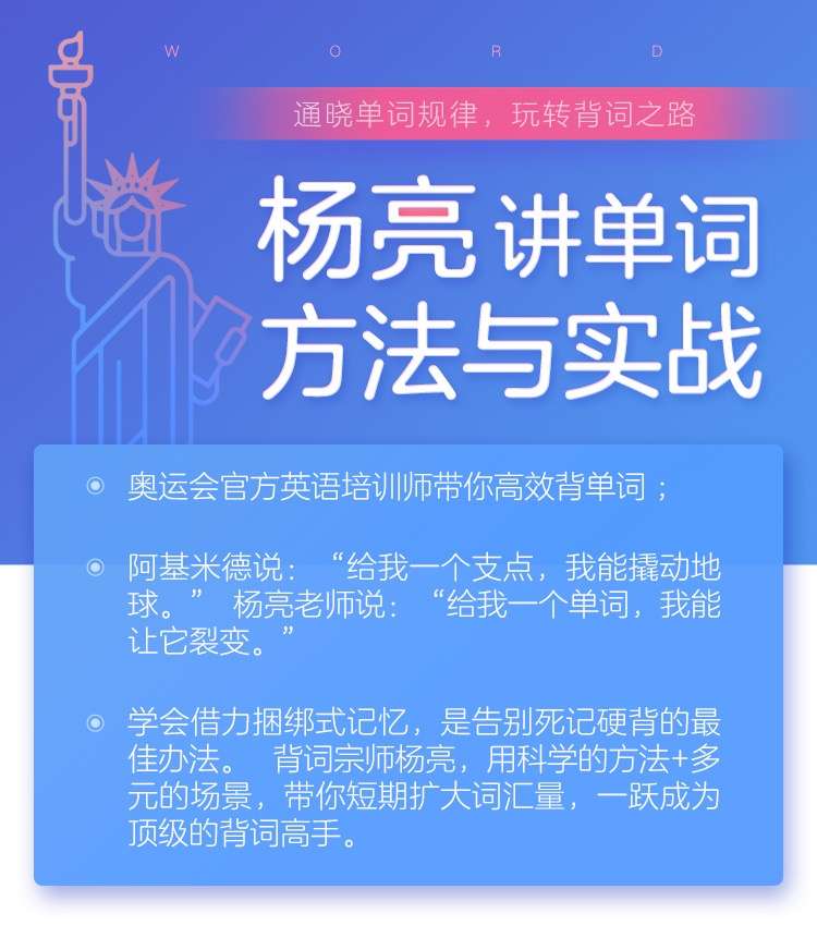 【000492】【综合英语】杨亮：单词方法与实战（1600核心词汇）-学爸优选
