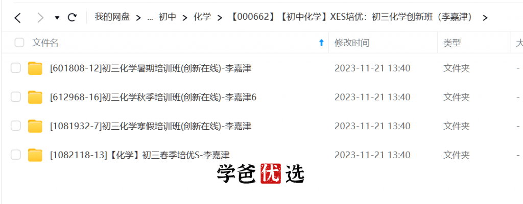图片[2]-【000662】【初中化学】学而思培优：初三化学培优S班（李嘉津）-学爸优选