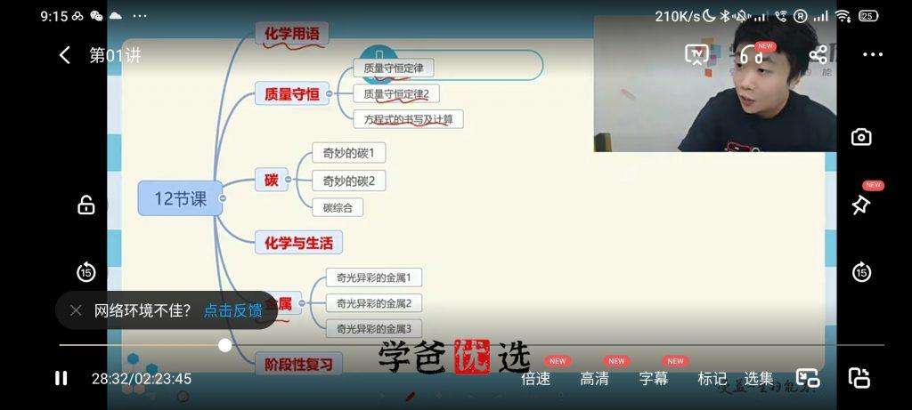 图片[4]-【000662】【初中化学】学而思培优：初三化学培优S班（李嘉津）-学爸优选