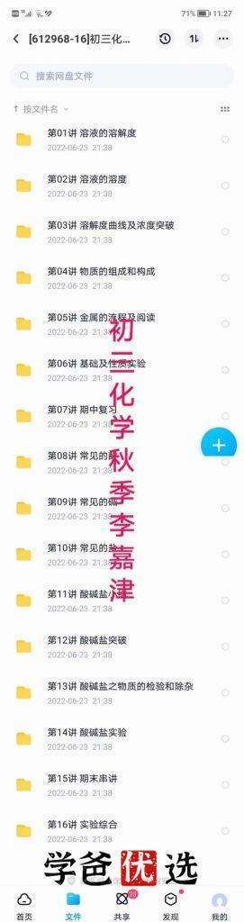 图片[6]-【000662】【初中化学】学而思培优：初三化学培优S班（李嘉津）-学爸优选