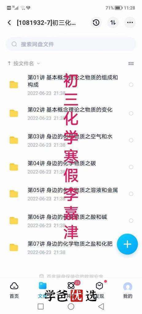 图片[7]-【000662】【初中化学】学而思培优：初三化学培优S班（李嘉津）-学爸优选