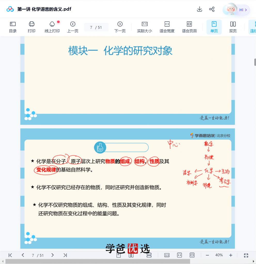 图片[9]-【000662】【初中化学】学而思培优：初三化学培优S班（李嘉津）-学爸优选