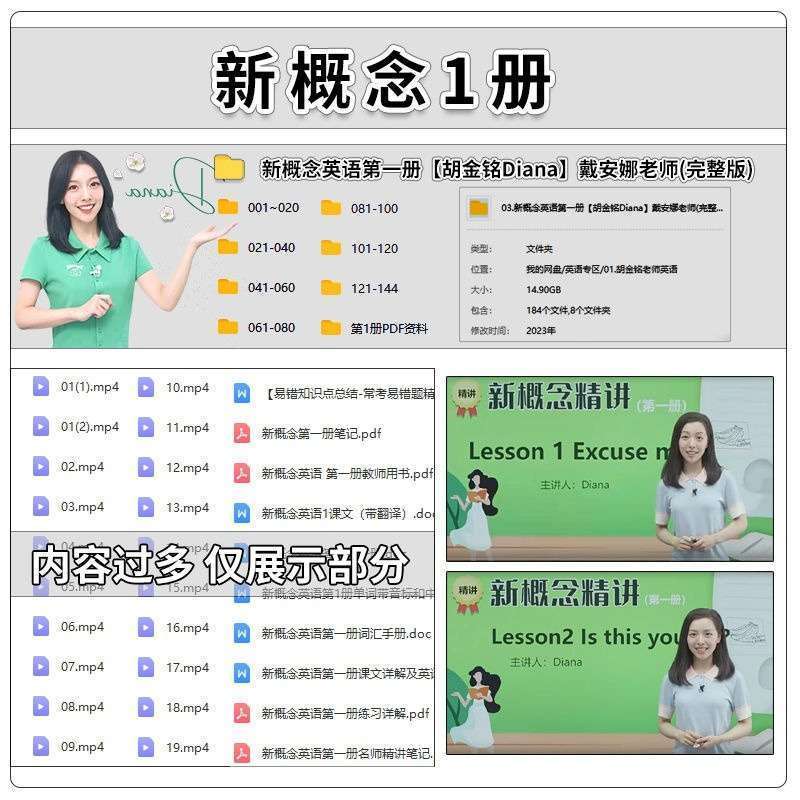 图片[6]-【000665】【综合英语】新概念英语第一册（胡金铭戴安娜Diana）-学爸优选
