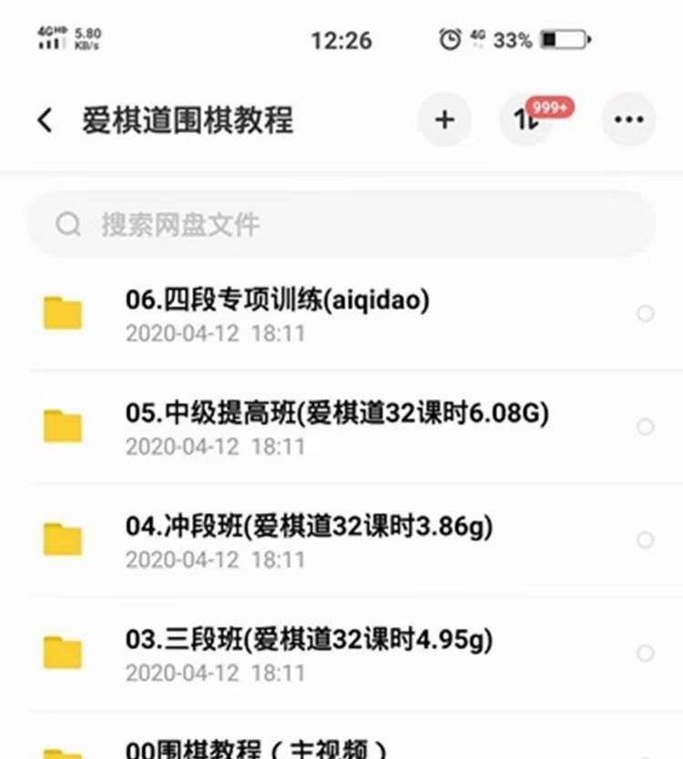 图片[2]-【000438】【综合益智】围棋教程（零基础到四段）家长好评很多！-学爸优选