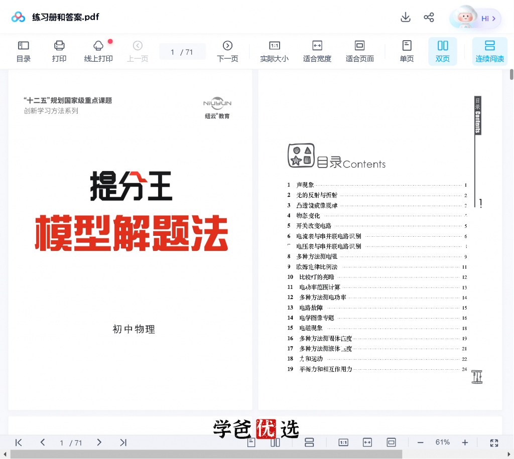 图片[8]-【000671】【初中物理】提分王模型解题法（纽云教育）苏明义-学爸优选