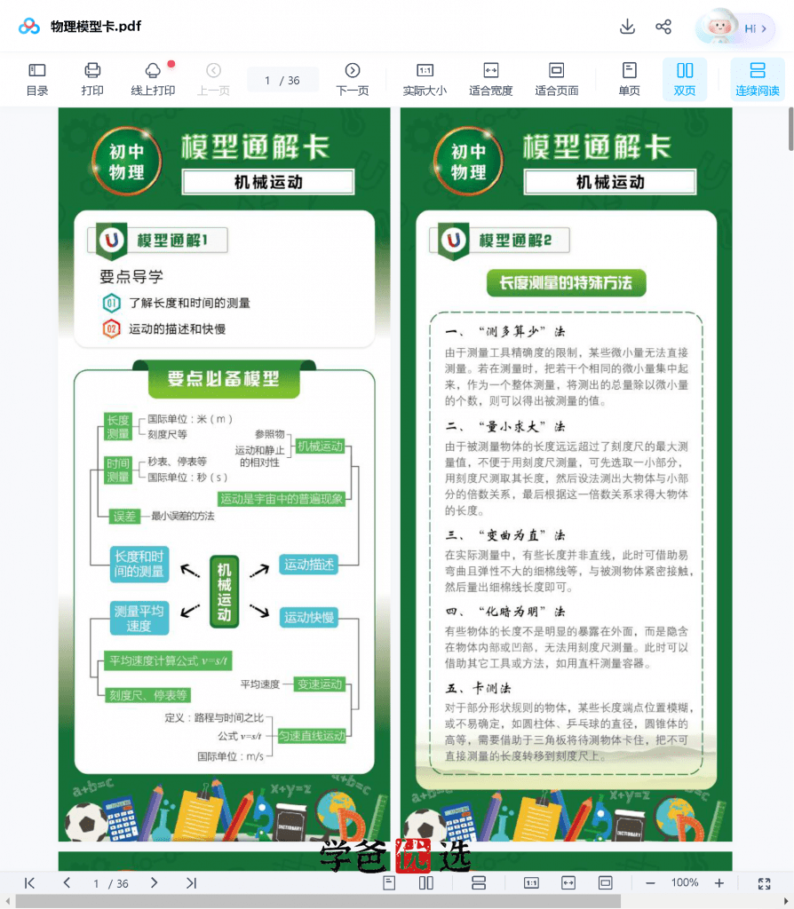 图片[9]-【000671】【初中物理】提分王模型解题法（纽云教育）苏明义-学爸优选