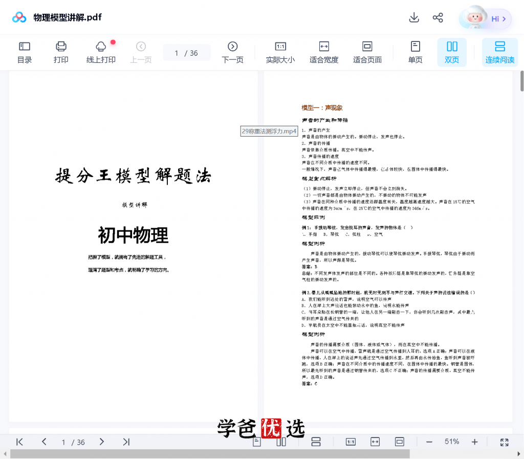 图片[10]-【000671】【初中物理】提分王模型解题法（纽云教育）苏明义-学爸优选