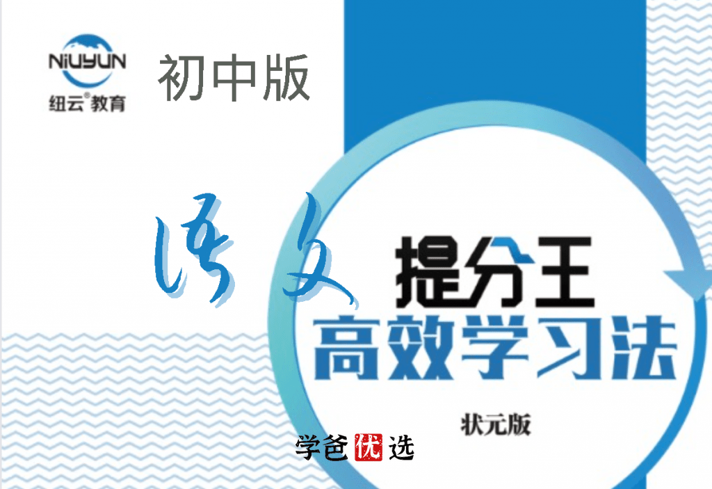 【000672】【初中语文】提分王模型解题法（纽云教育）李华-学爸优选