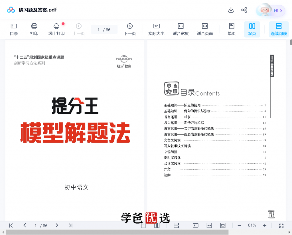 图片[7]-【000672】【初中语文】提分王模型解题法（纽云教育）李华-学爸优选