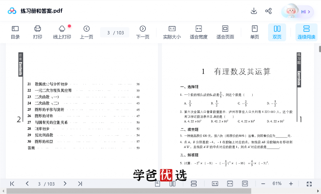 图片[7]-【000673】【初中数学】提分王模型解题法（纽云教育）王适然-学爸优选