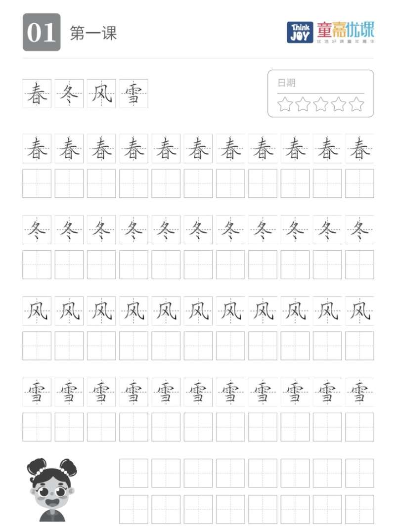 图片[4]-【003334】【小学语文】童嘉优课：大手牵小手写字课（3年级）-学爸优选