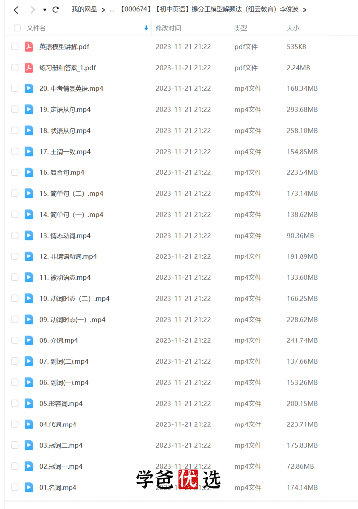 图片[5]-【000674】【初中英语】提分王模型解题法（纽云教育）李俊波-学爸优选
