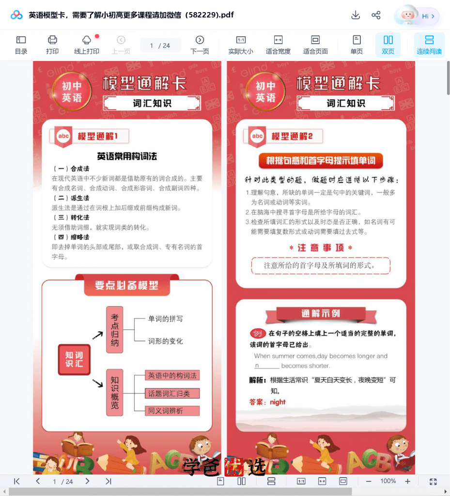 图片[6]-【000674】【初中英语】提分王模型解题法（纽云教育）李俊波-学爸优选